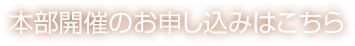 お申し込み